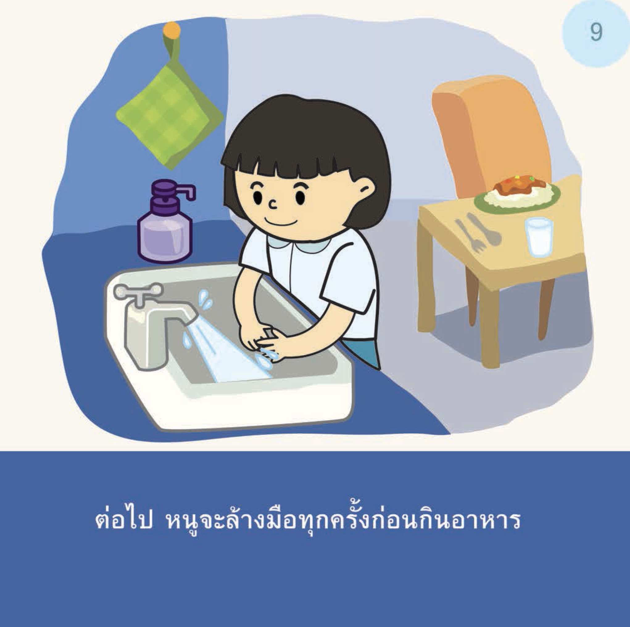 เรื่องเล่าสำหรับเด็กออทิสติก "มาล้างมือกันเถอะ" Wash Girl  Small